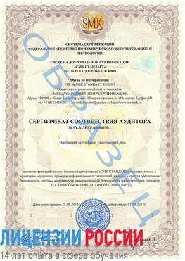 Образец сертификата соответствия аудитора №ST.RU.EXP.00006030-1 Тарасовский Сертификат ISO 27001